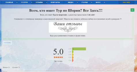 Сайт туризма,для экскурсовода,гида.