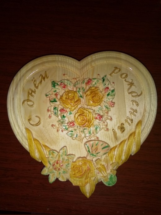 С днем рождения